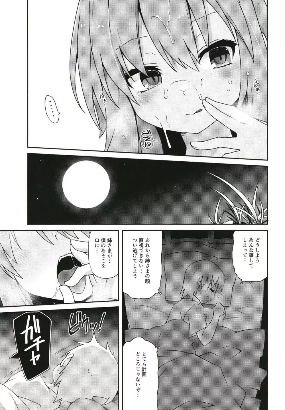 天子姉さま更生大作戦。 - page16