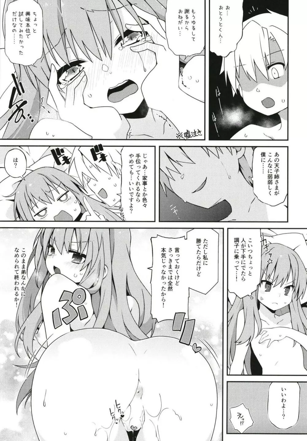 天子姉さま更生大作戦。 - page22