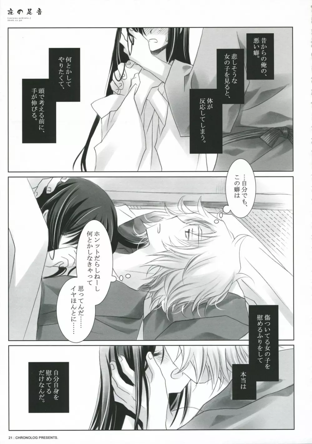 夜の足音 - page21