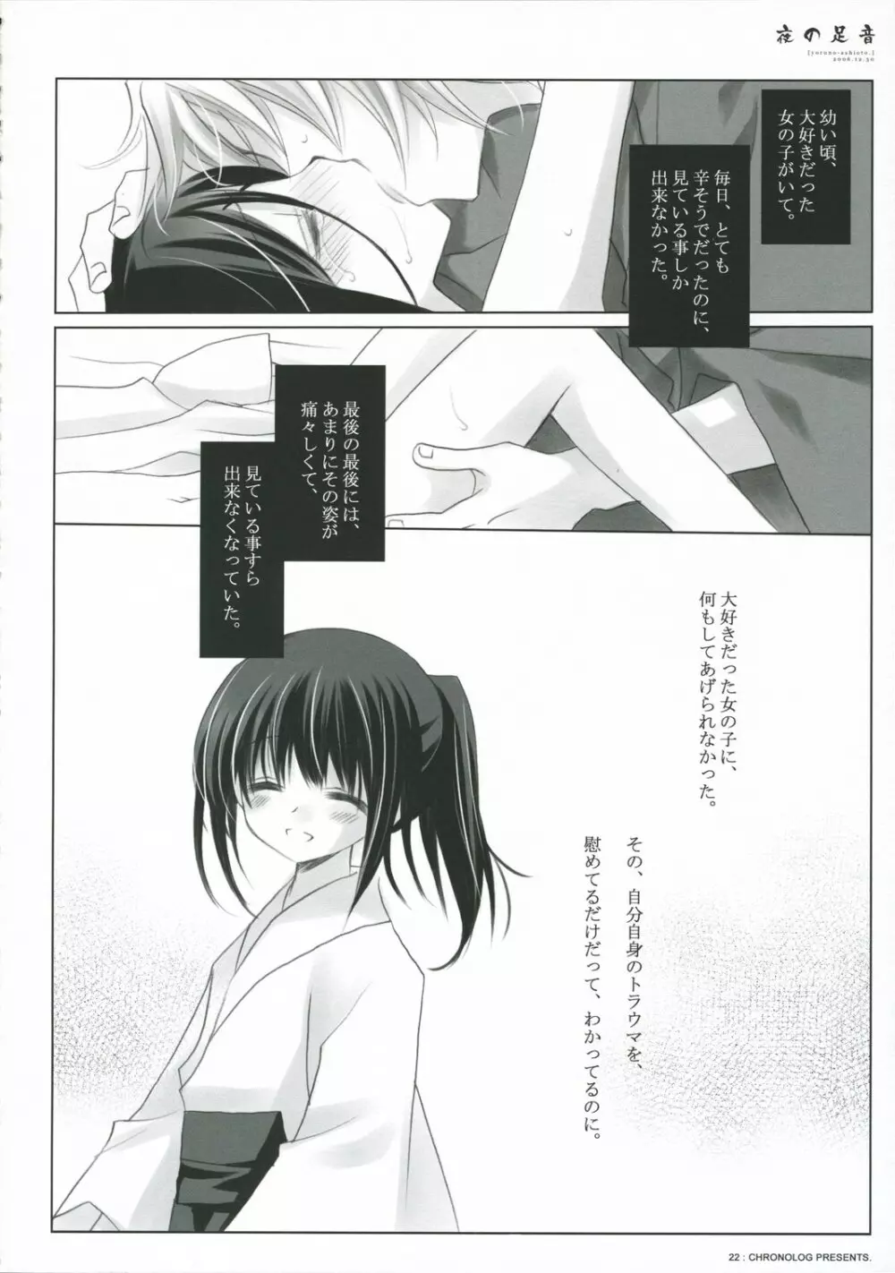 夜の足音 - page22