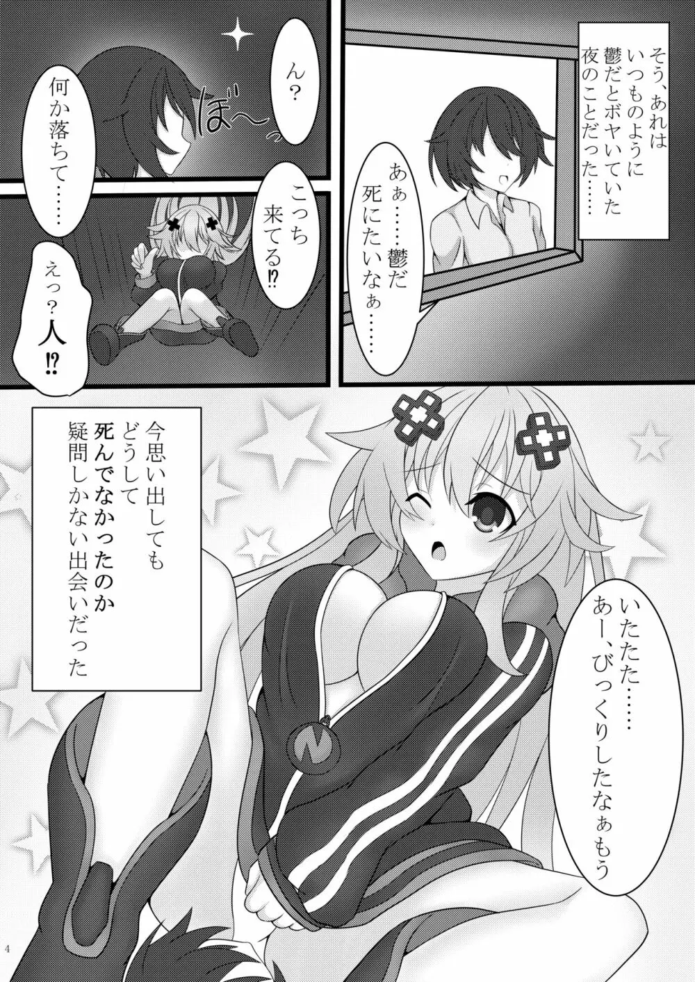 大人ねぷのいる日常 - page5