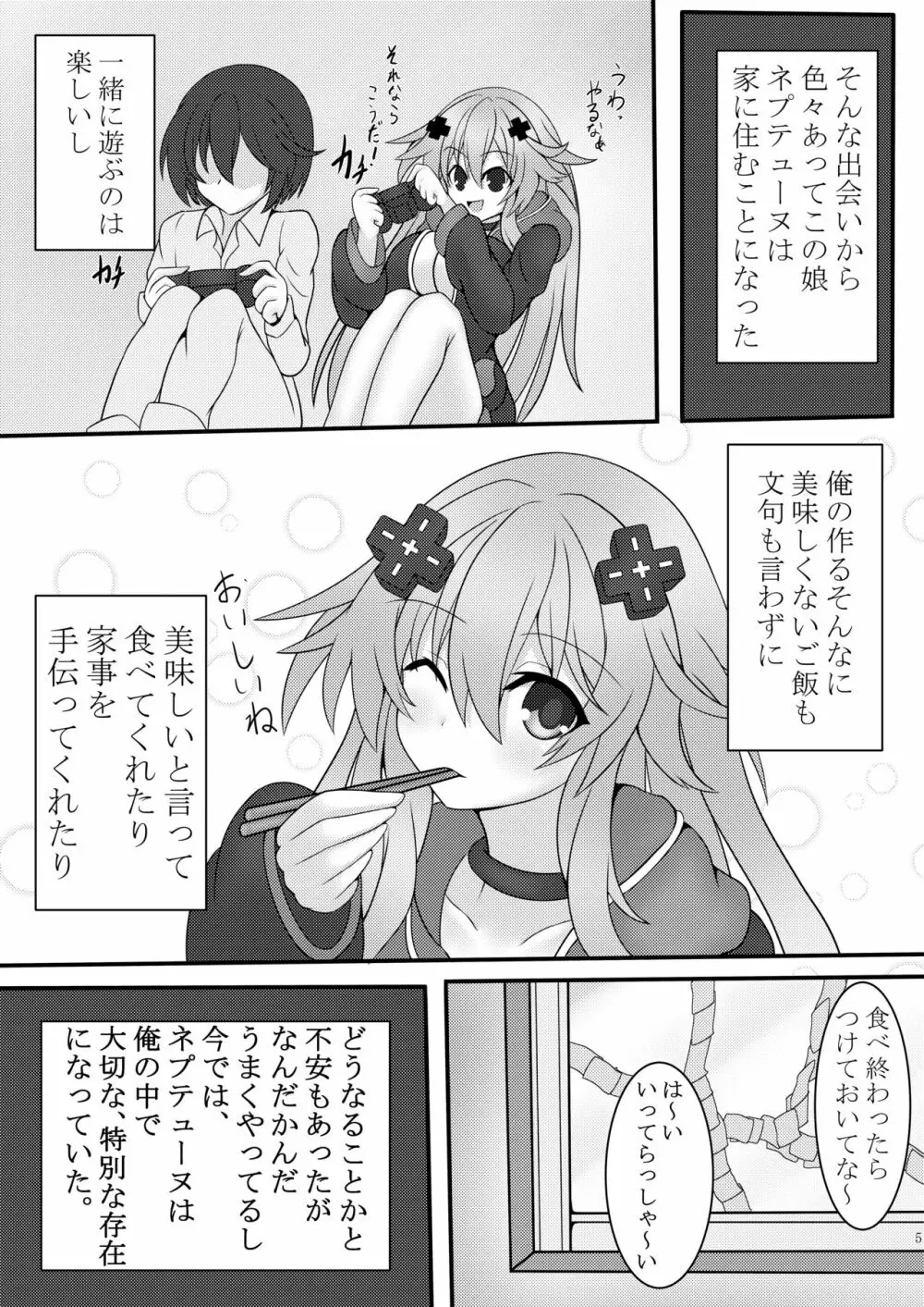 大人ねぷのいる日常 - page6