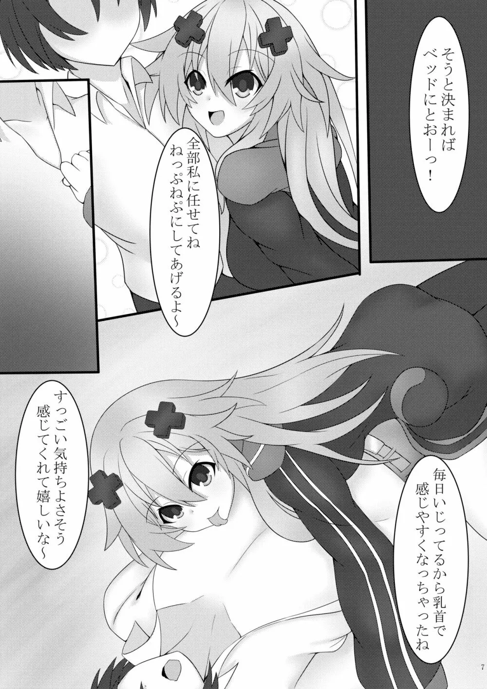 大人ねぷのいる日常 - page8