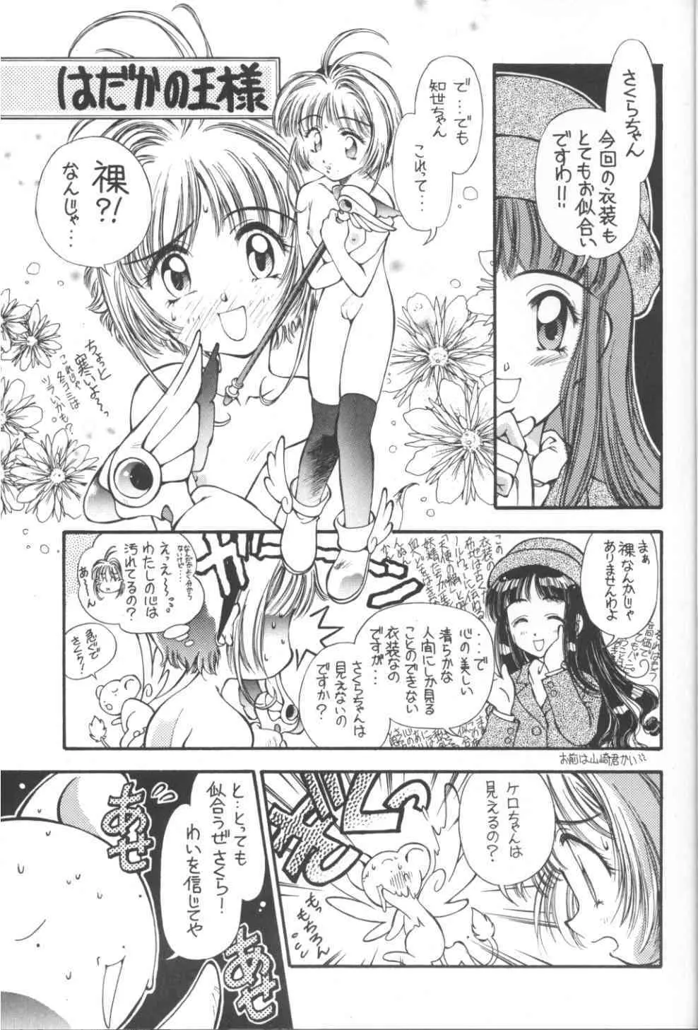 SAKURA前線縦断中！ 1+2 総集 - page11