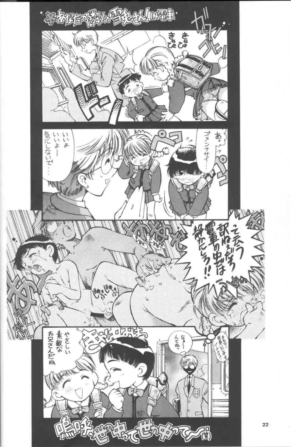 SAKURA前線縦断中！ 1+2 総集 - page22