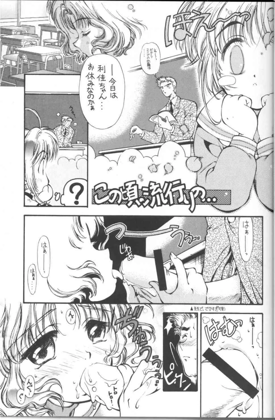 SAKURA前線縦断中！ 1+2 総集 - page23