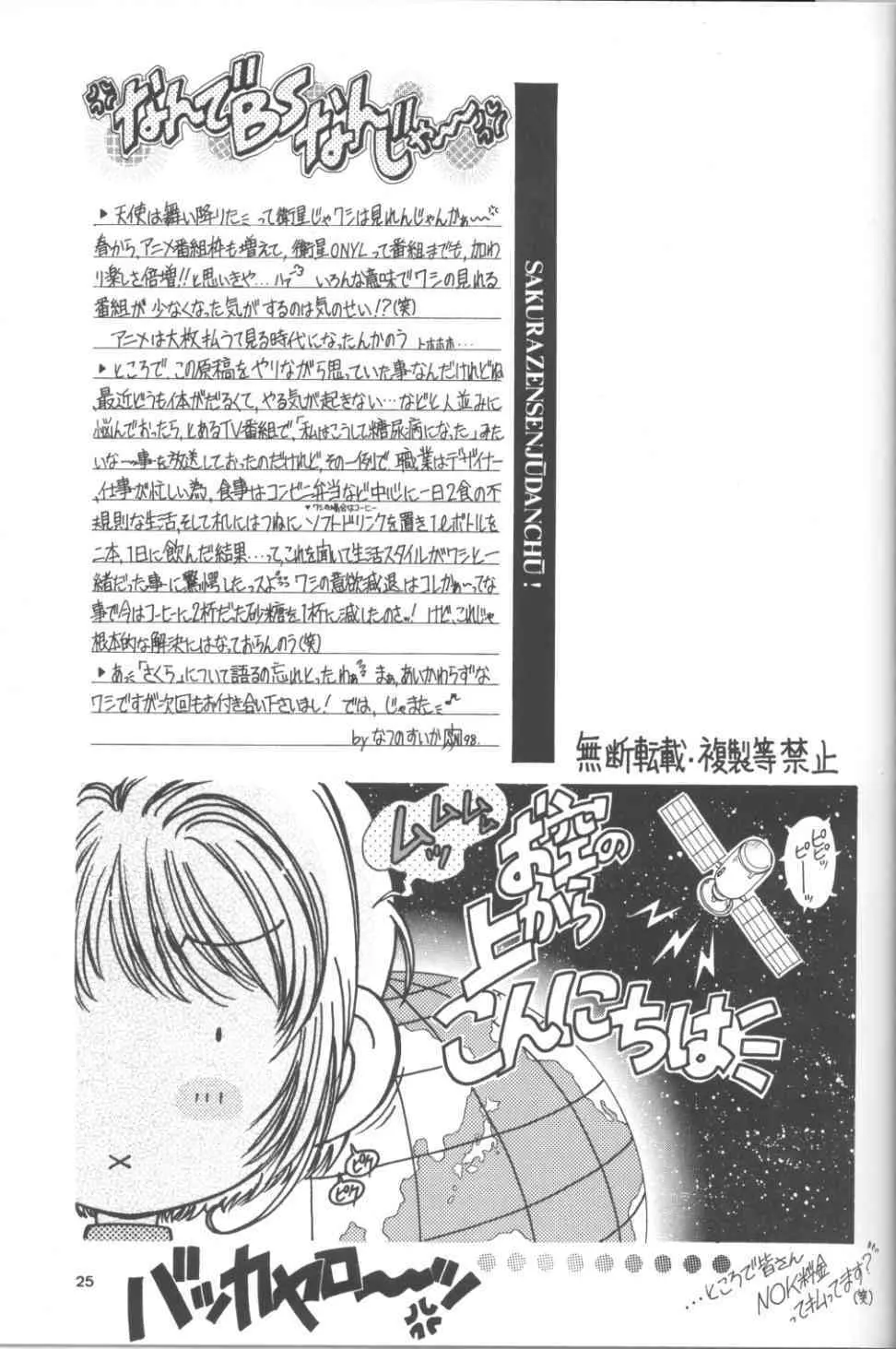 SAKURA前線縦断中！ 1+2 総集 - page25