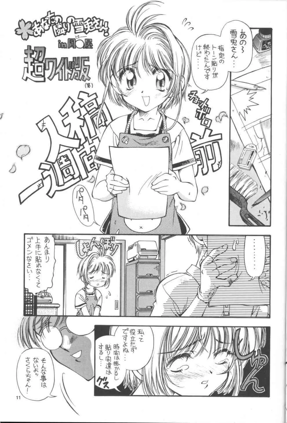 SAKURA前線縦断中！IV - page11