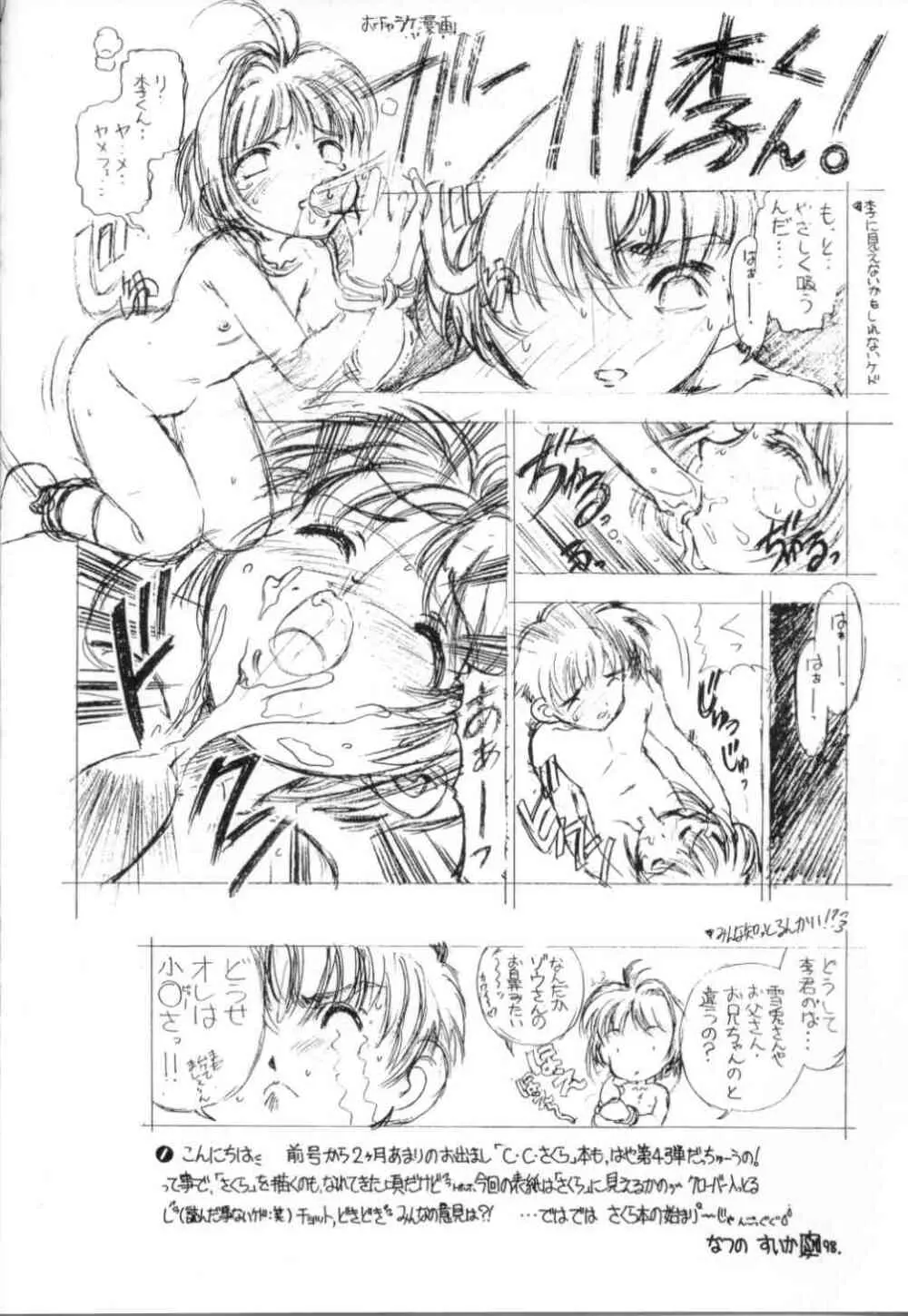 SAKURA前線縦断中！IV - page2