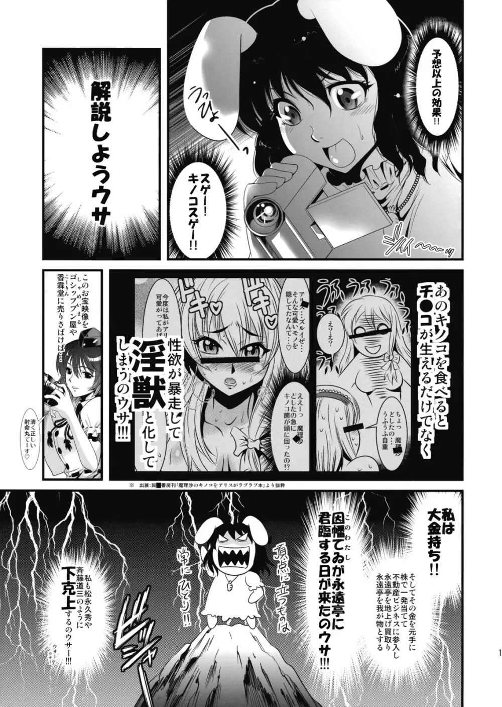 永琳のキノコを輝夜と優曇華がラブラブ本 - page13