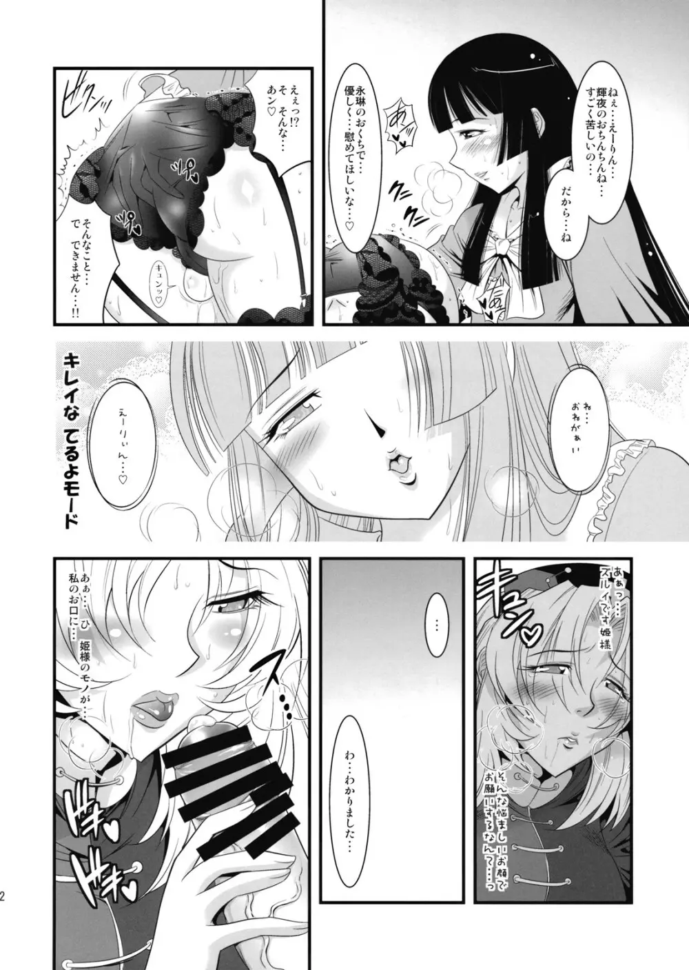 永琳のキノコを輝夜と優曇華がラブラブ本 - page14