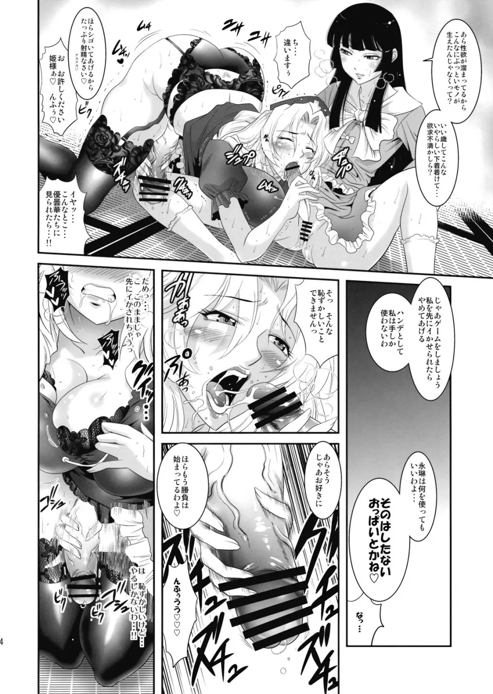 永琳のキノコを輝夜と優曇華がラブラブ本 - page16