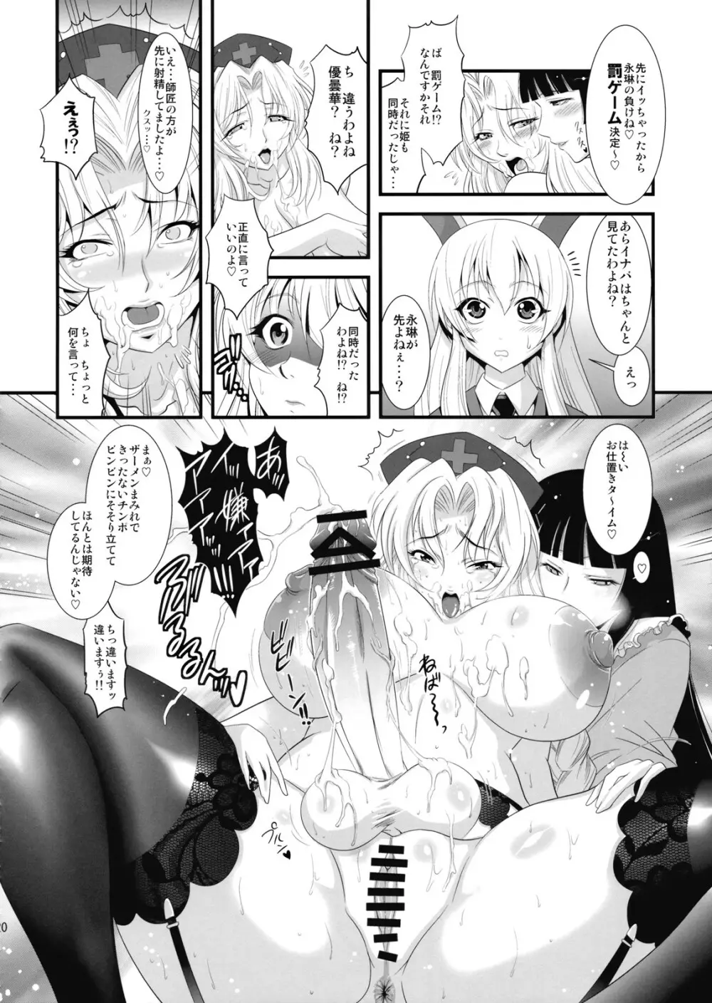 永琳のキノコを輝夜と優曇華がラブラブ本 - page22