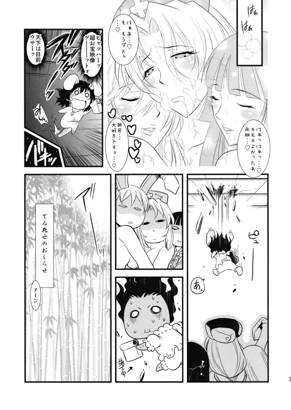 永琳のキノコを輝夜と優曇華がラブラブ本 - page29