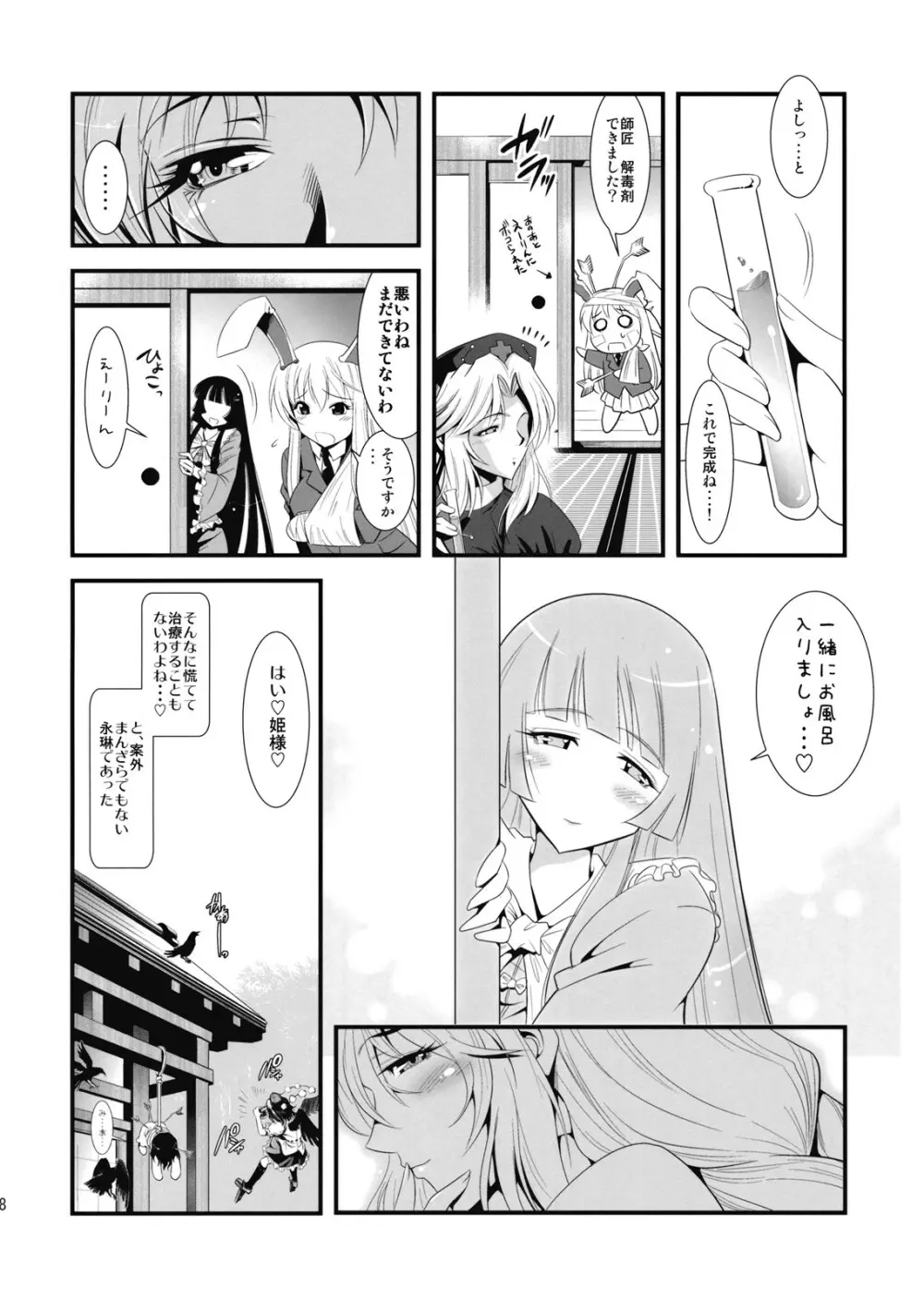 永琳のキノコを輝夜と優曇華がラブラブ本 - page30