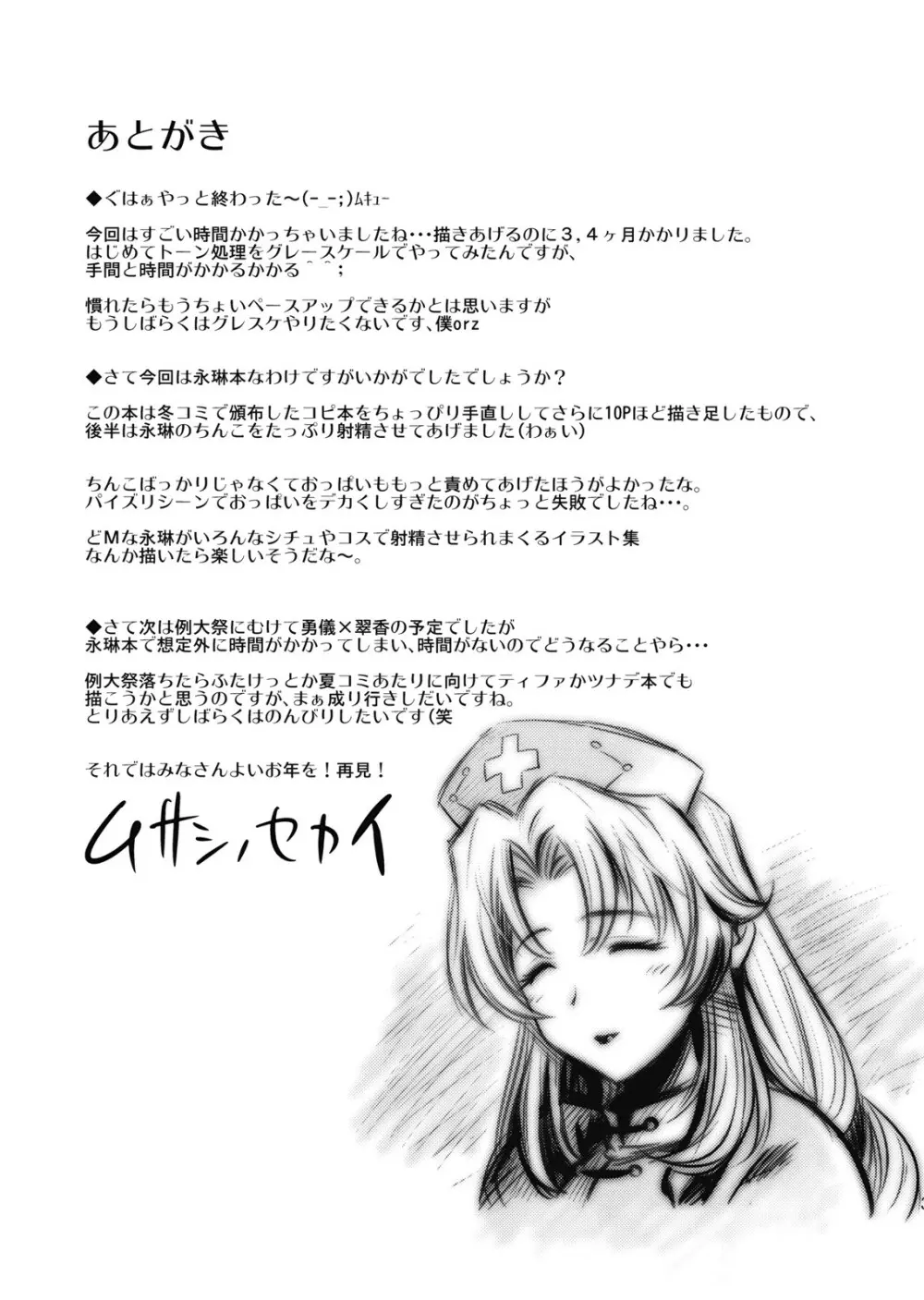 永琳のキノコを輝夜と優曇華がラブラブ本 - page32