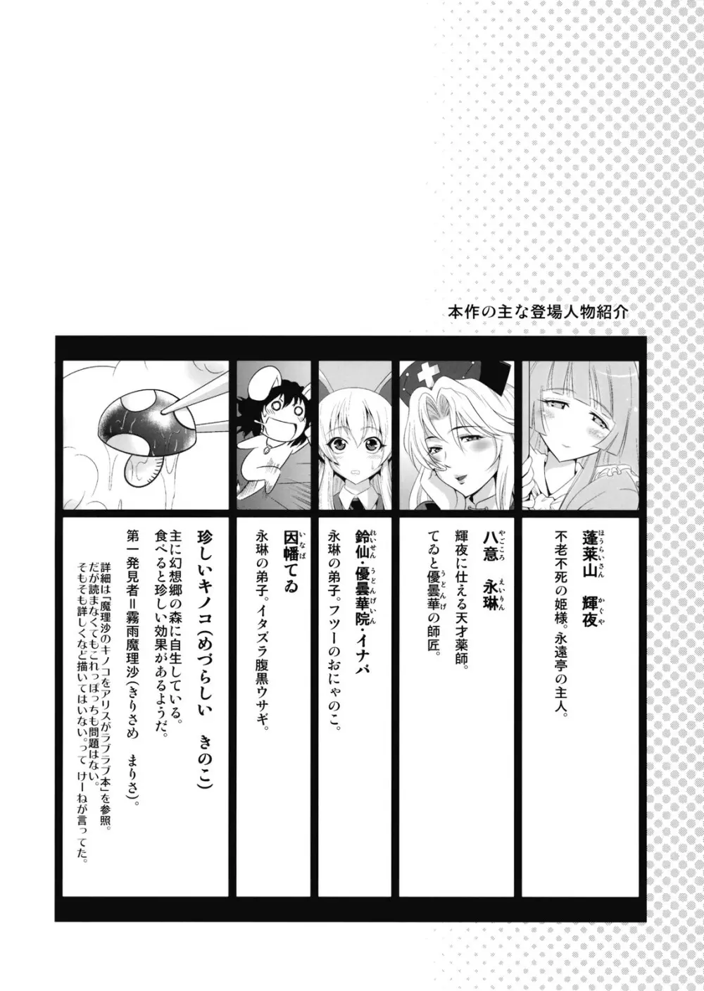 永琳のキノコを輝夜と優曇華がラブラブ本 - page4