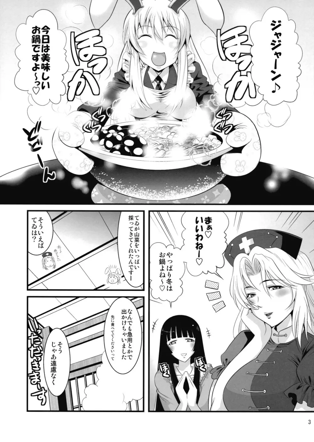 永琳のキノコを輝夜と優曇華がラブラブ本 - page5