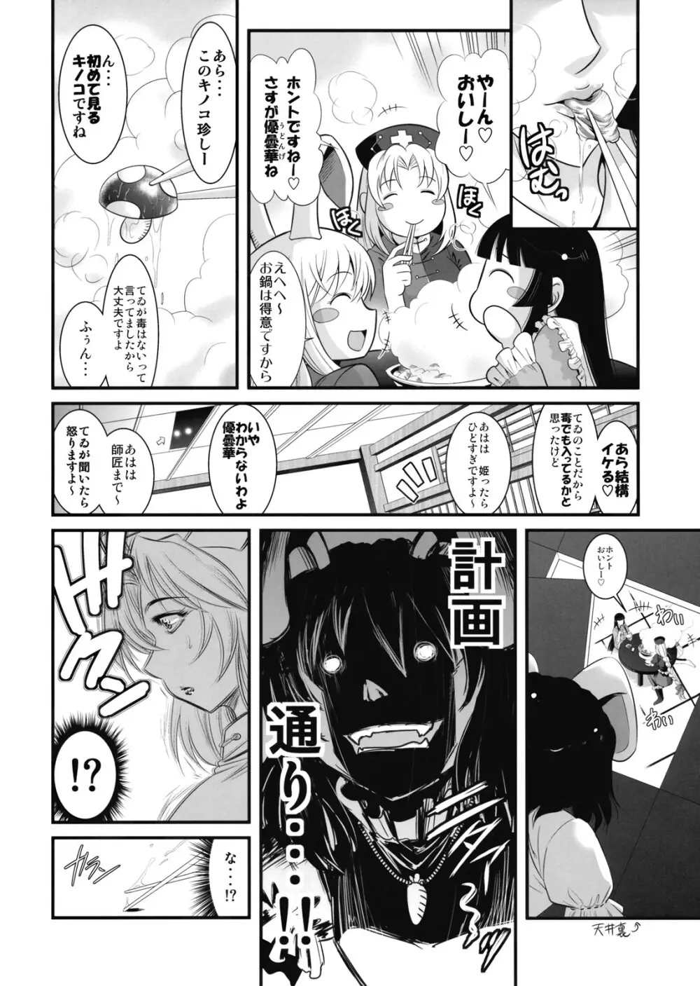 永琳のキノコを輝夜と優曇華がラブラブ本 - page6