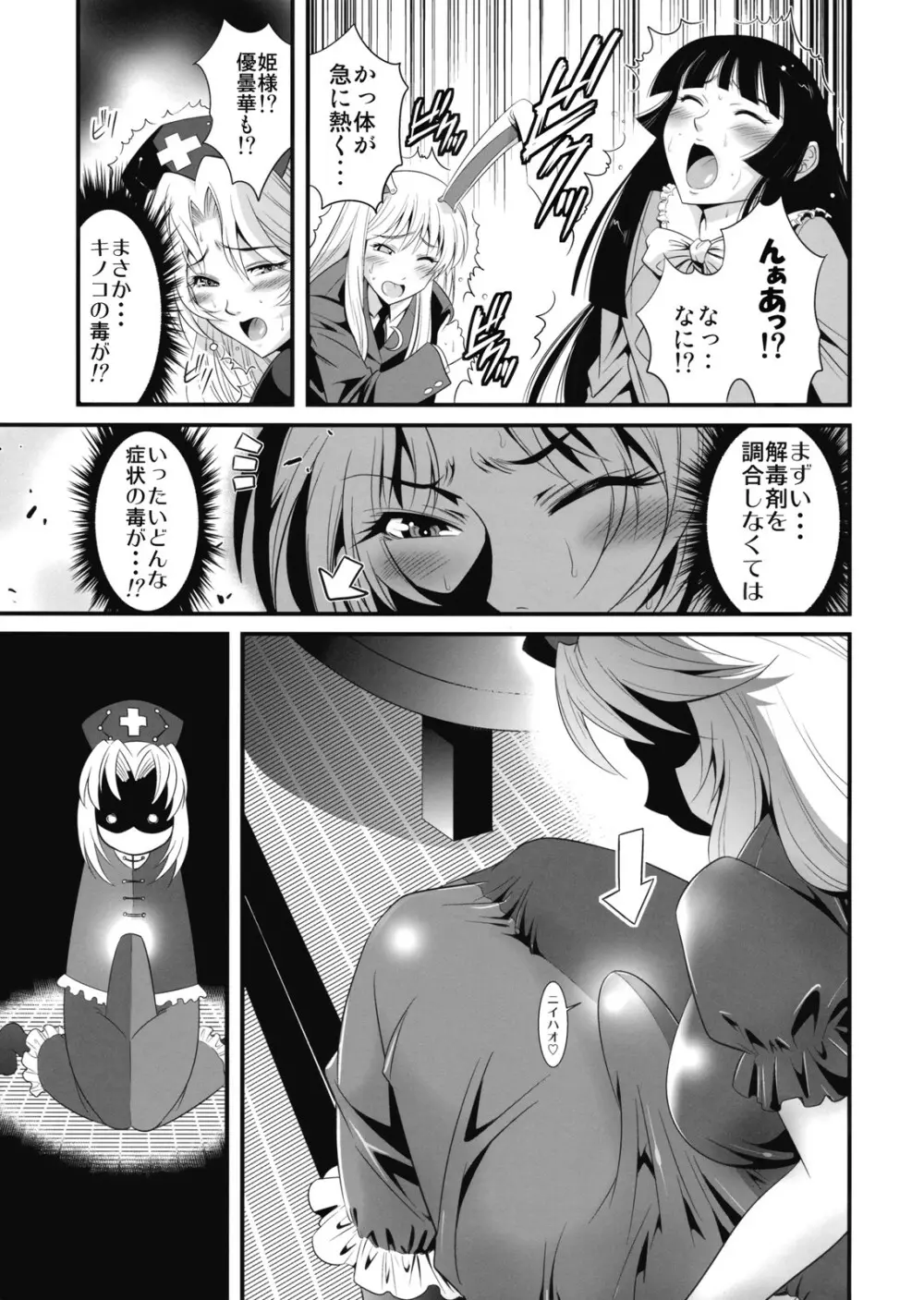 永琳のキノコを輝夜と優曇華がラブラブ本 - page7