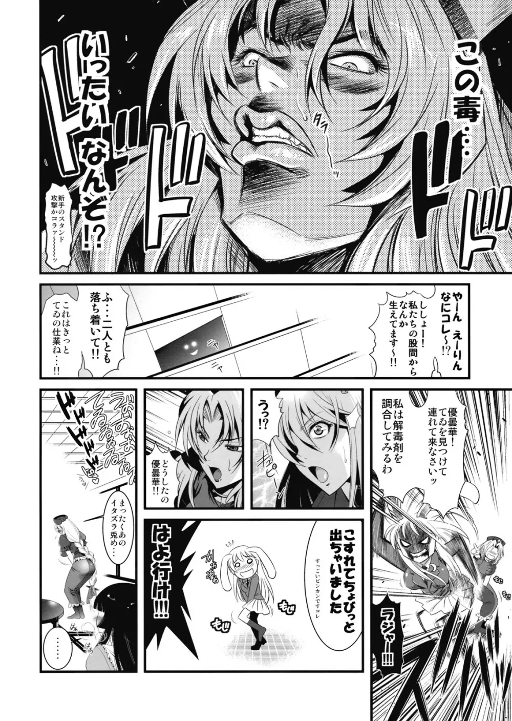 永琳のキノコを輝夜と優曇華がラブラブ本 - page8