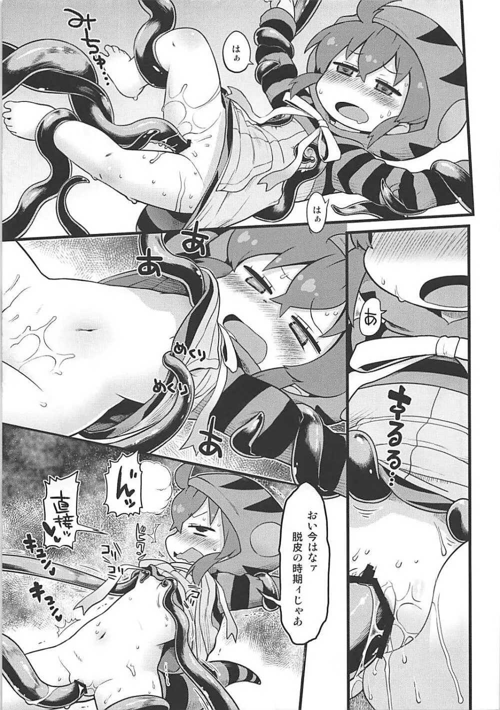 ツチノコと強制触手マッサージ - page14