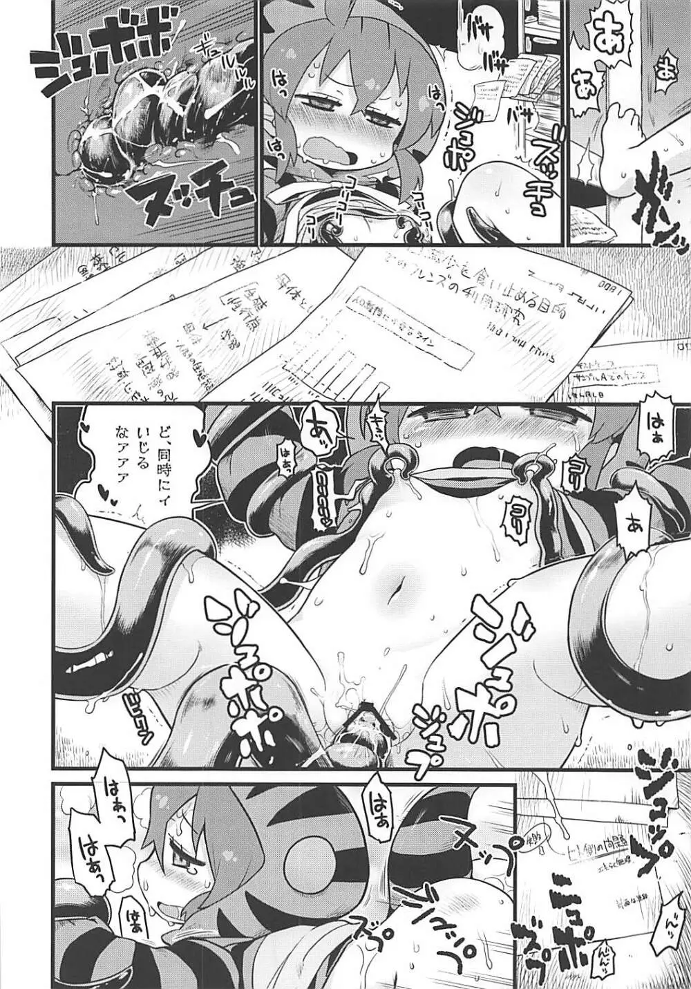 ツチノコと強制触手マッサージ - page15