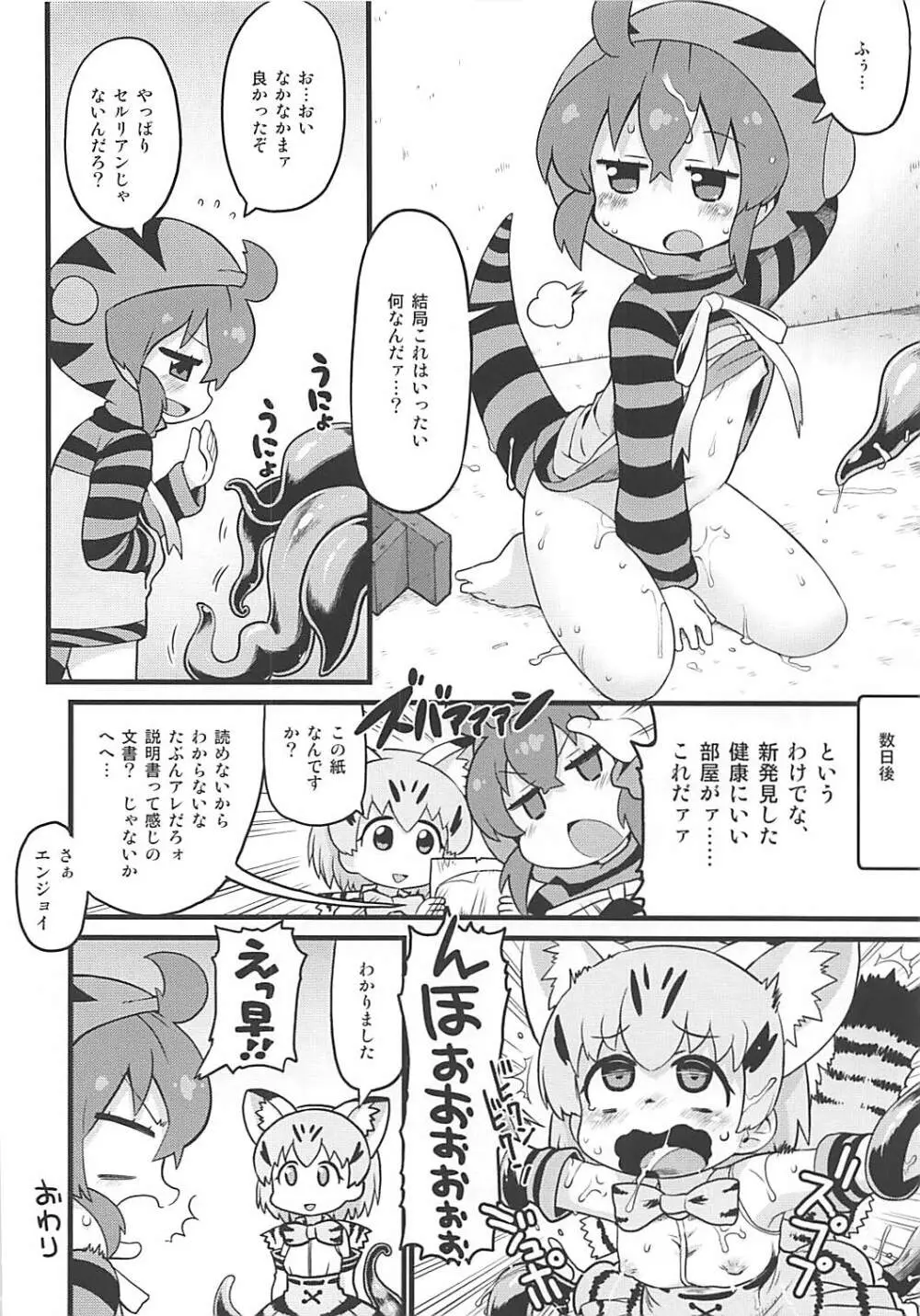 ツチノコと強制触手マッサージ - page19