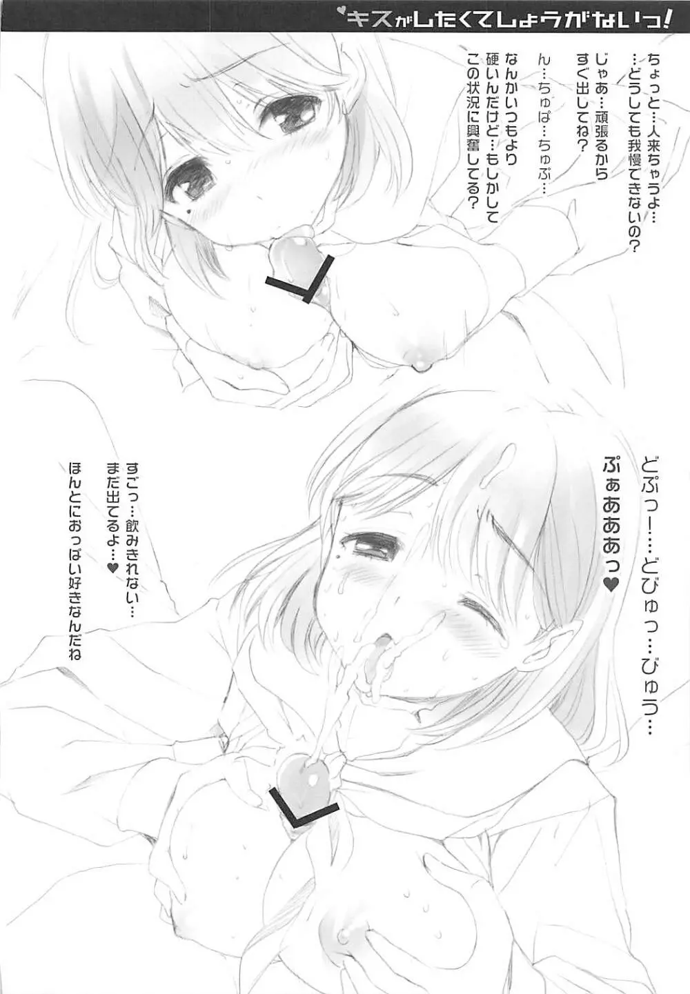 QPchick 16 キスがしたくてしょうがないっ! - page12