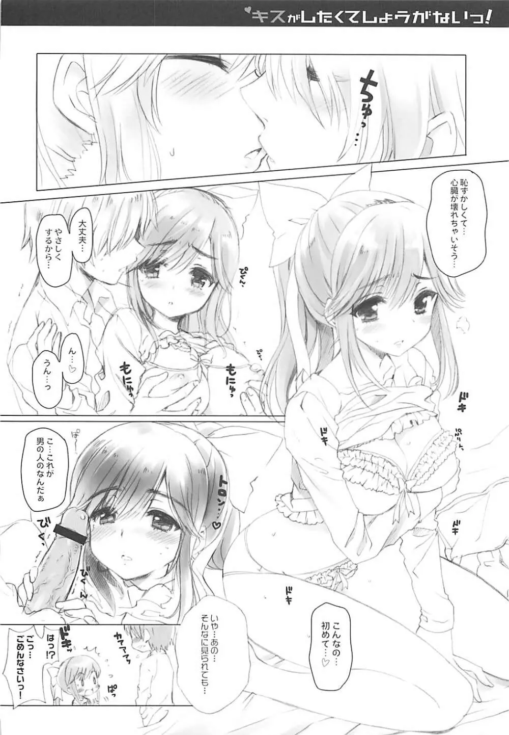 QPchick 16 キスがしたくてしょうがないっ! - page6