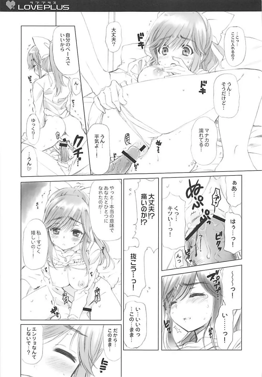 QPchick 16 キスがしたくてしょうがないっ! - page7