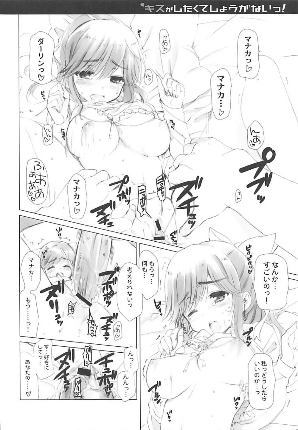 QPchick 16 キスがしたくてしょうがないっ! - page8