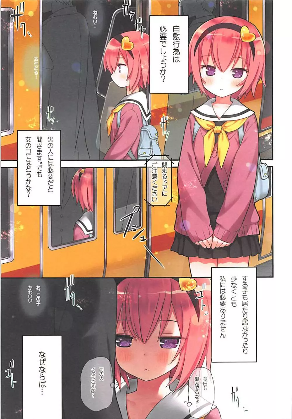 古明地さとりのイケナイあそび - page4