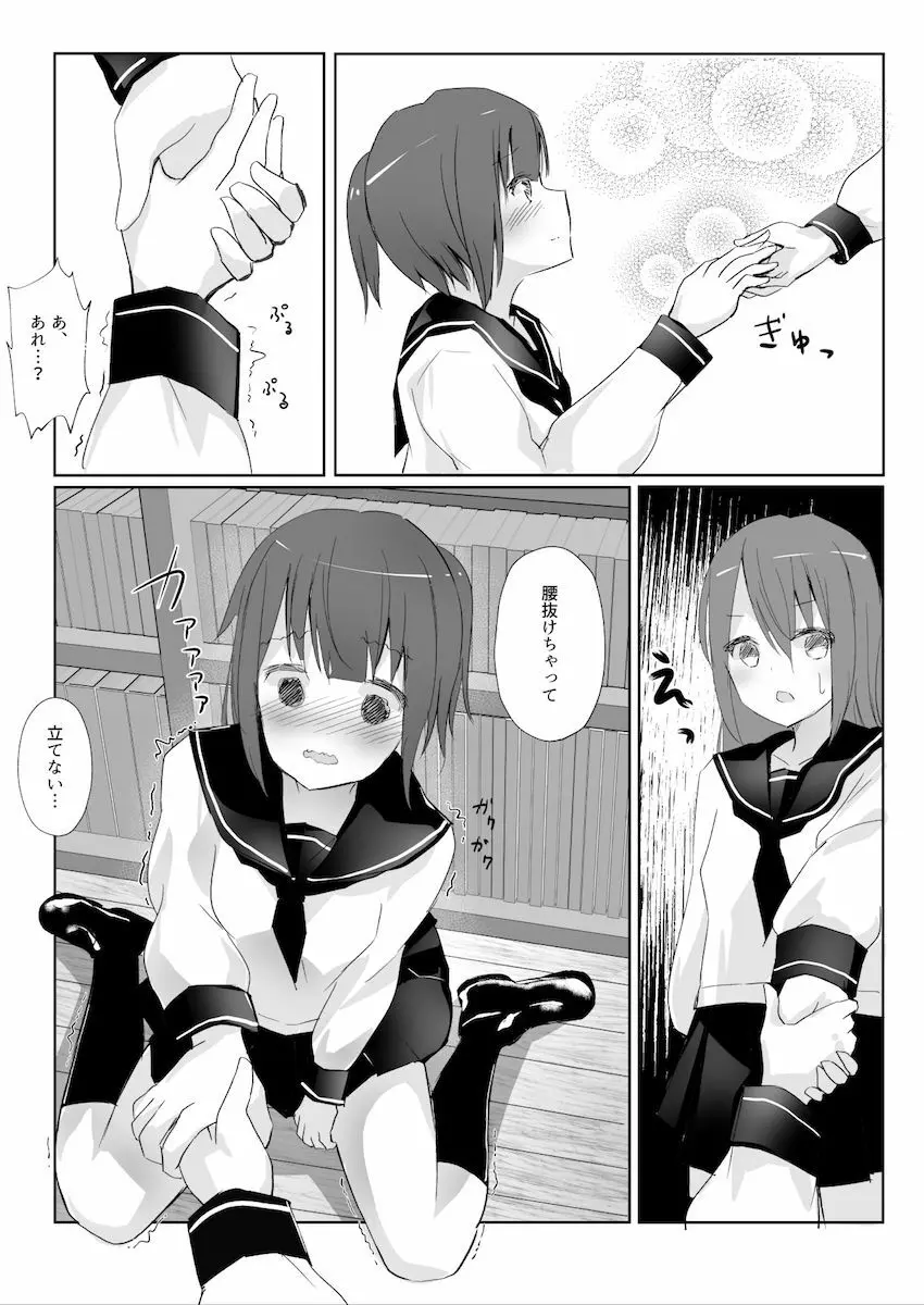 先輩に百合えっち教え込まれました… - page21