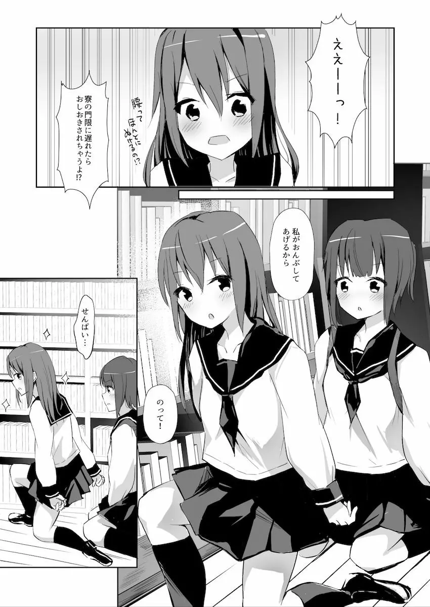 先輩に百合えっち教え込まれました… - page22