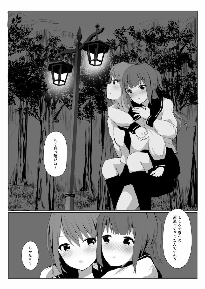 先輩に百合えっち教え込まれました… - page25