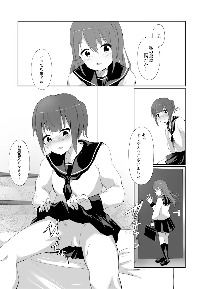 先輩に百合えっち教え込まれました… - page28