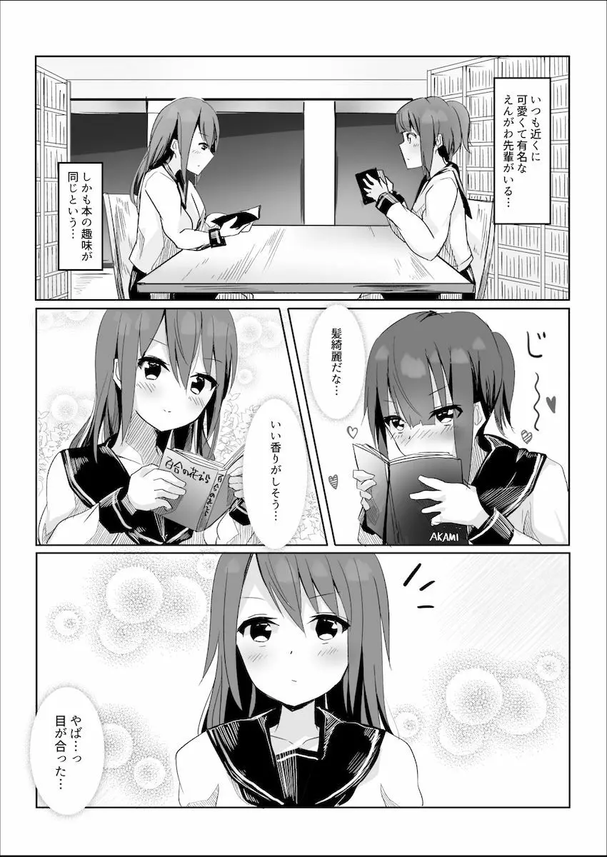 先輩に百合えっち教え込まれました… - page3