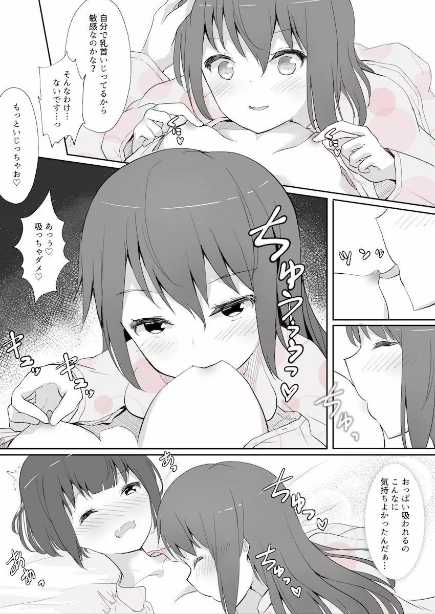 先輩に百合えっち教え込まれました… - page44