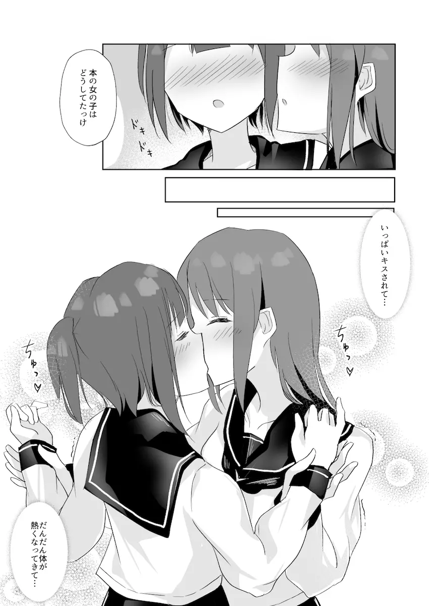 先輩に百合えっち教え込まれました… - page7