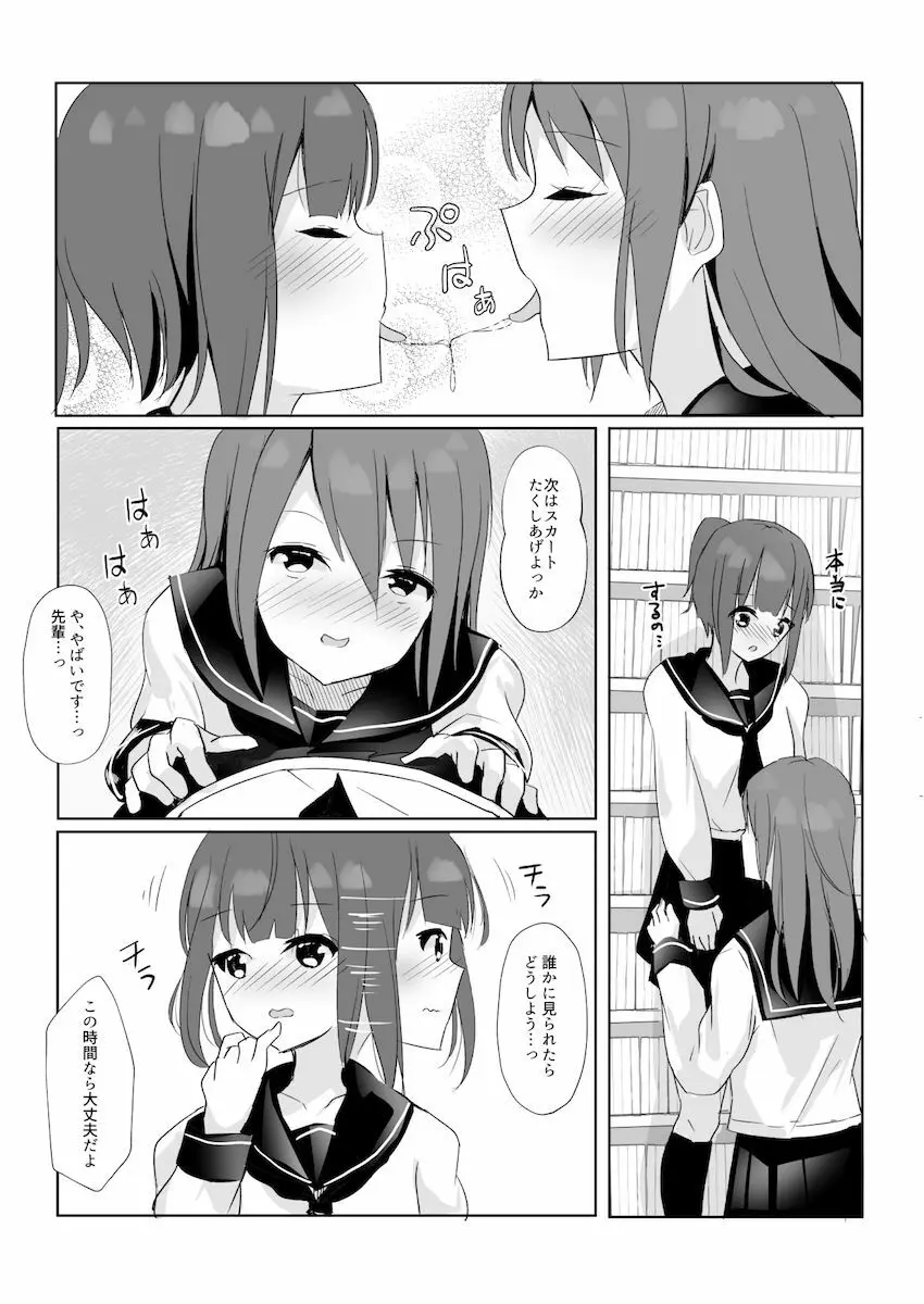 先輩に百合えっち教え込まれました… - page9