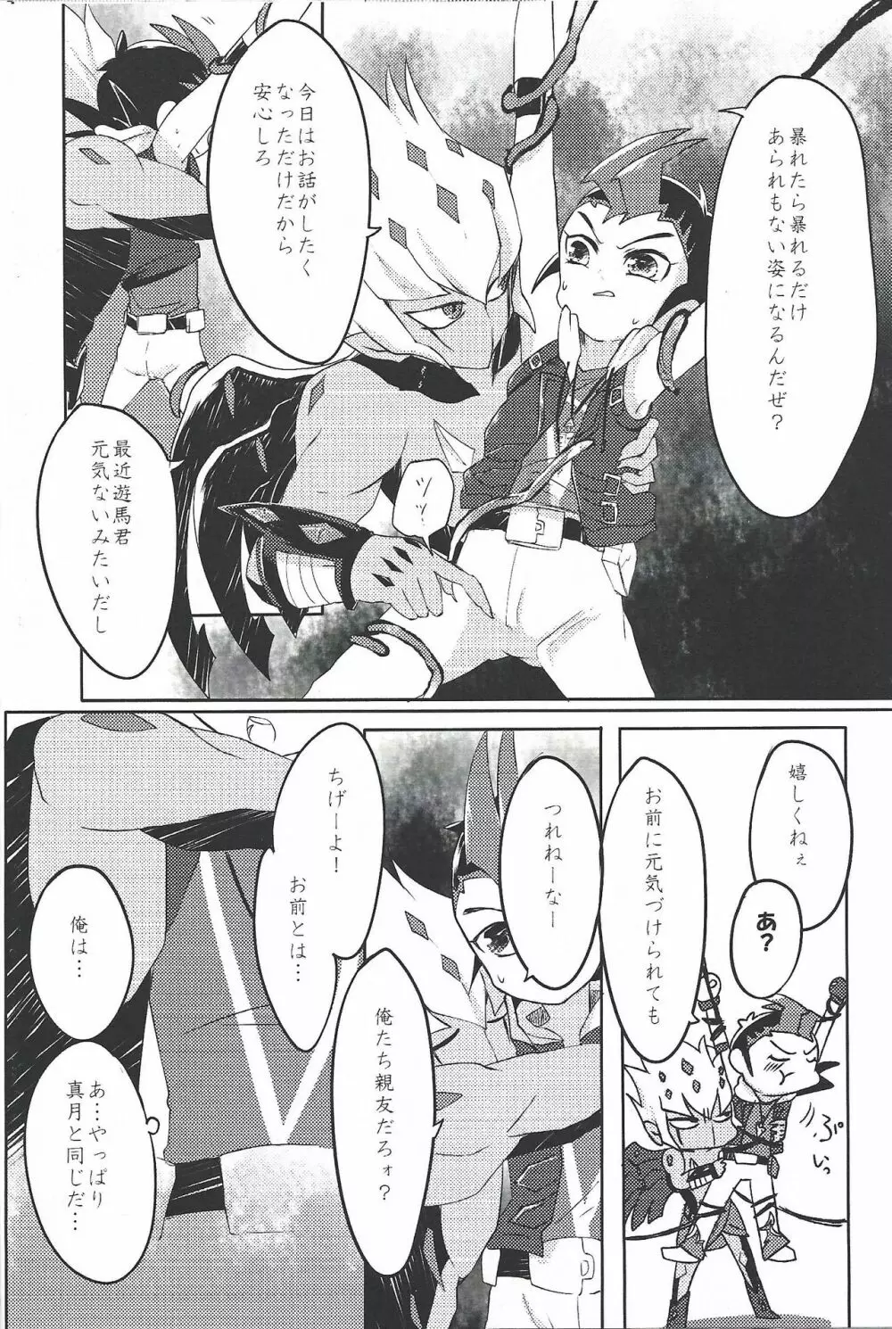 UnidentifiedMerryAddicton - page15