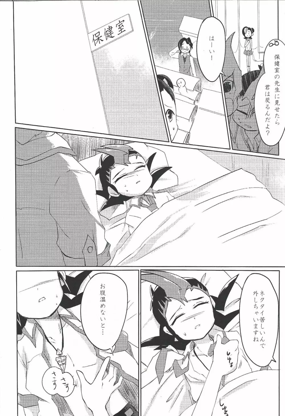 UnidentifiedMerryAddicton - page6