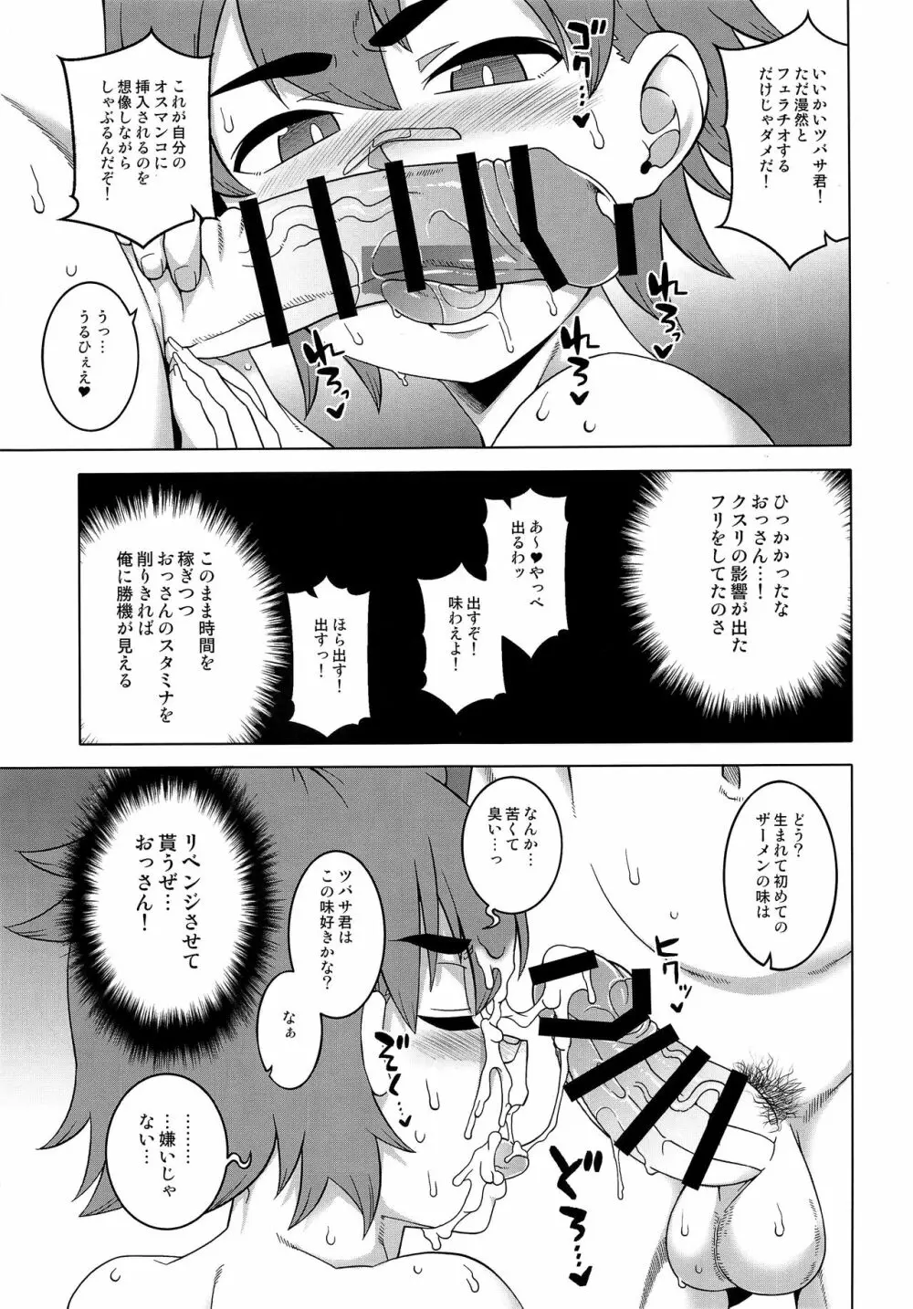 ペーパージェッター・ツバサ - page12