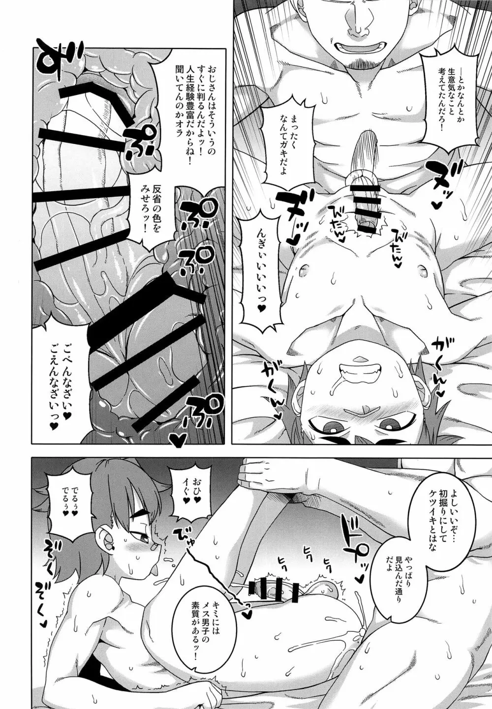 ペーパージェッター・ツバサ - page13