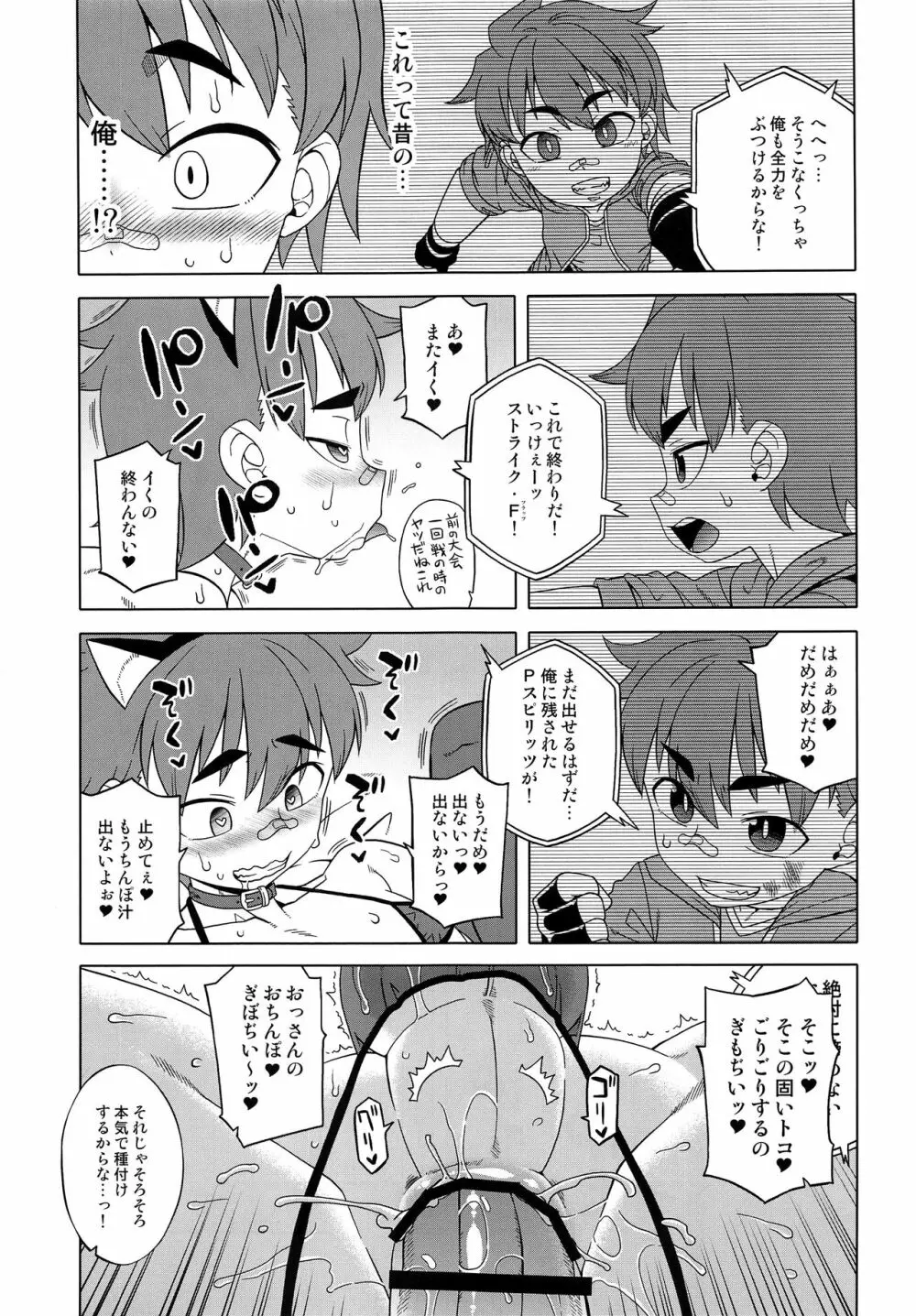 ペーパージェッター・ツバサ - page16