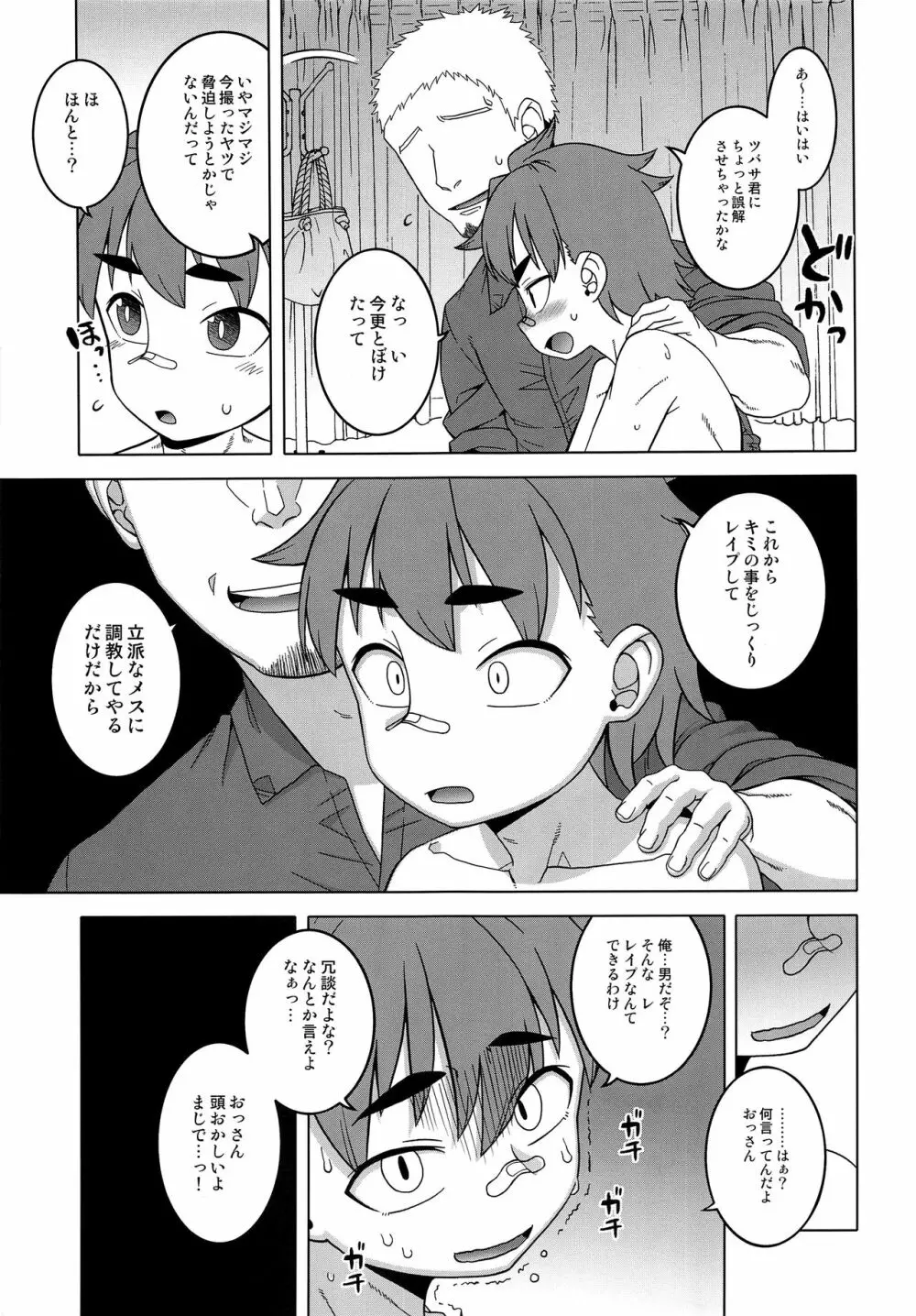 ペーパージェッター・ツバサ - page6