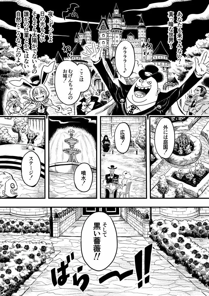 黒薔薇の夢幻 - page2