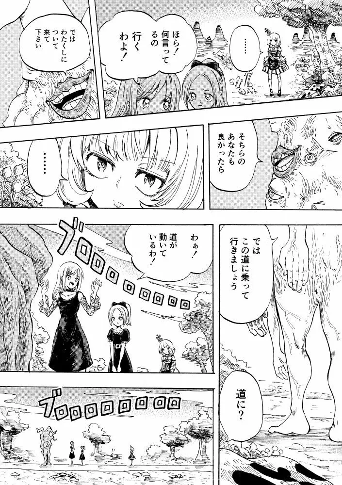 黒薔薇の夢幻 - page55