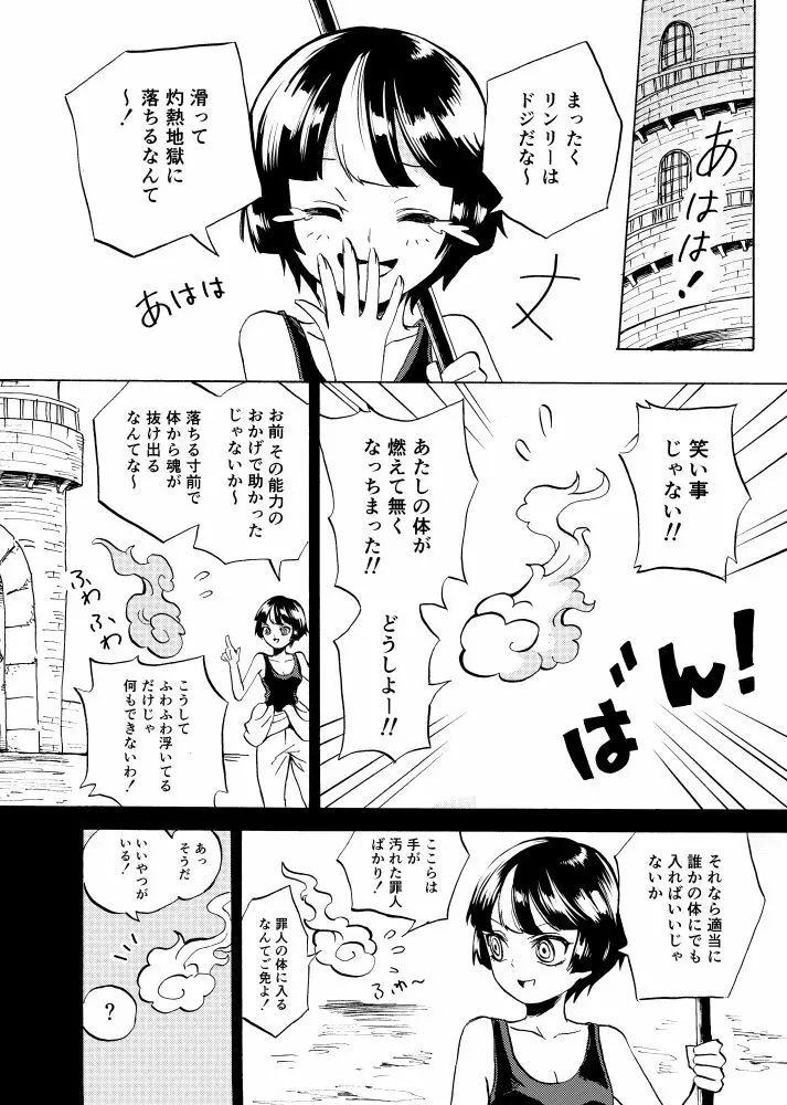 黒薔薇の夢幻 - page76